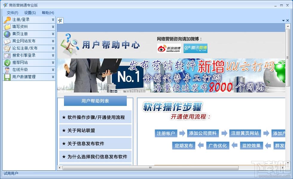 商务营销通专业版,商务营销通专业版下载,商务营销通专业版官方下载