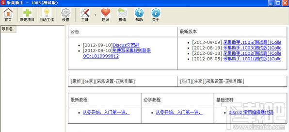 采集助手,采集助手下载,采集助手官方下载