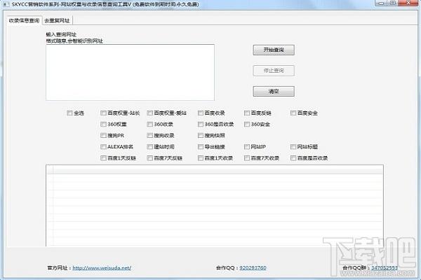 skycc推广收录与权重批量查询工具,推广收录与权重批量查询工具