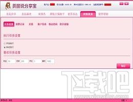 美丽说推广刷喜欢,美丽说推广刷喜欢软件,刷美丽说喜欢软件