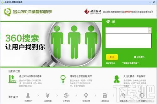 品众点睛营销助手,品众点睛营销助手下载,品众点睛营销助手官方下载