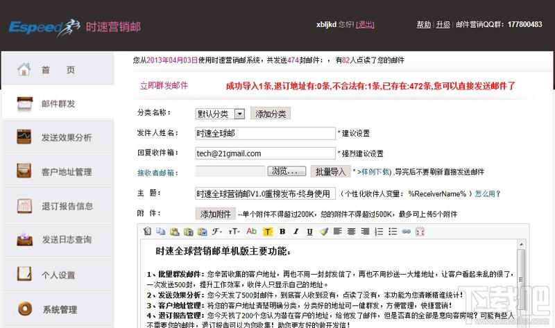 时速营销邮,时速营销邮下载,时速营销邮软件,邮件营销软件