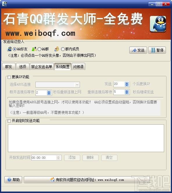 石青QQ群发大师,石青QQ群发大师下载,qq群发,qq群发软件