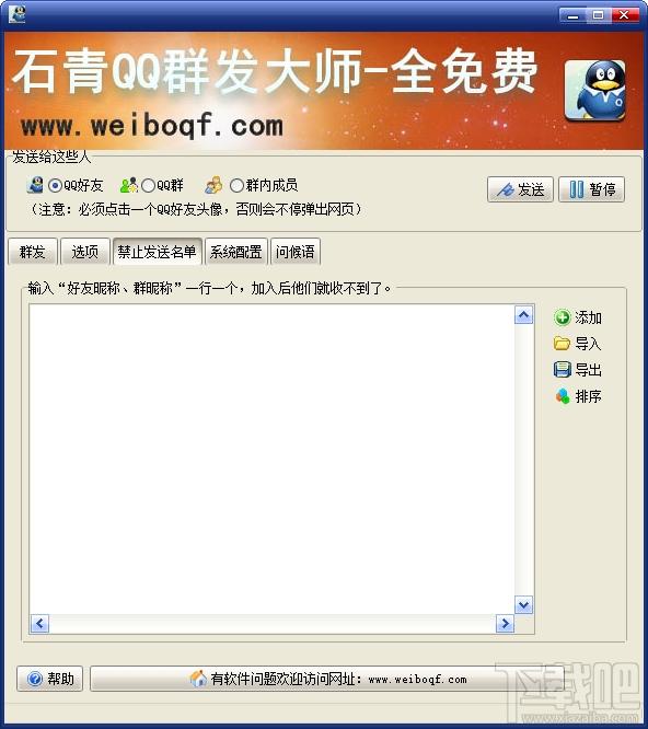 石青QQ群发大师,石青QQ群发大师下载,qq群发,qq群发软件