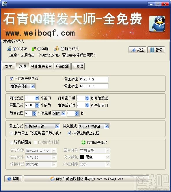 石青QQ群发大师,石青QQ群发大师下载,qq群发,qq群发软件