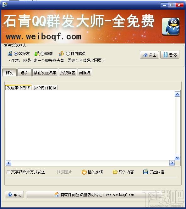 石青QQ群发大师,石青QQ群发大师下载,qq群发,qq群发软件