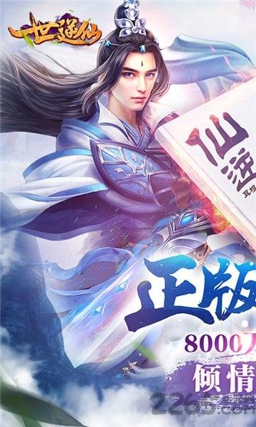 一世逆仙手机版下载,一世逆仙,修仙手游,玄幻手游