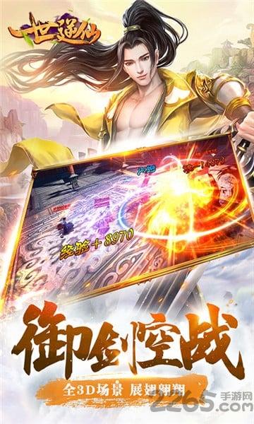 一世逆仙手机版下载,一世逆仙,修仙手游,玄幻手游