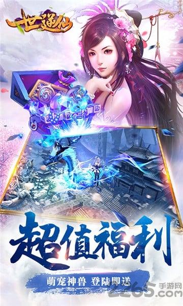 一世逆仙手机版下载,一世逆仙,修仙手游,玄幻手游