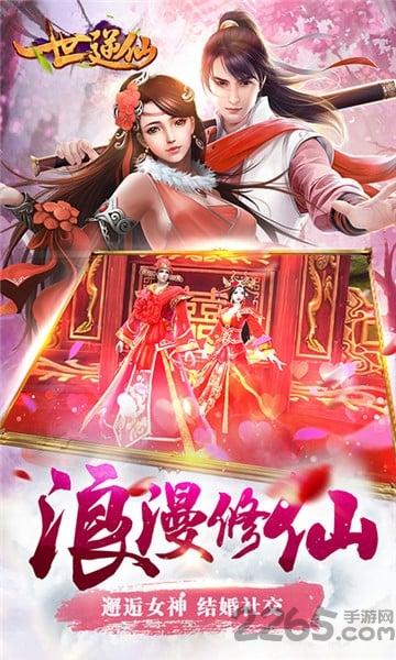 一世逆仙手机版下载,一世逆仙,修仙手游,玄幻手游