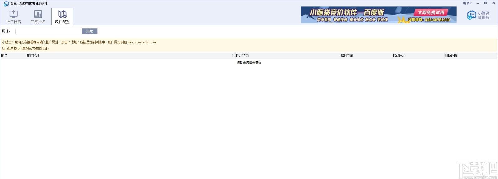 首屏小脑袋百度查排名软件下载,百度查排名软件,站长工具,seo工具