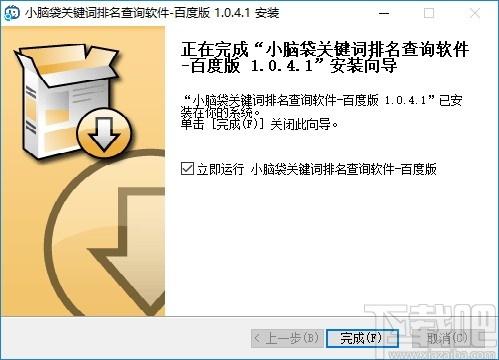 首屏小脑袋百度查排名软件下载,百度查排名软件,站长工具,seo工具