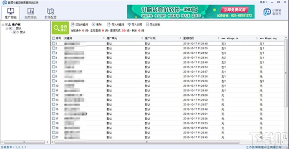 首屏小脑袋百度查排名软件下载,百度查排名软件,站长工具,seo工具