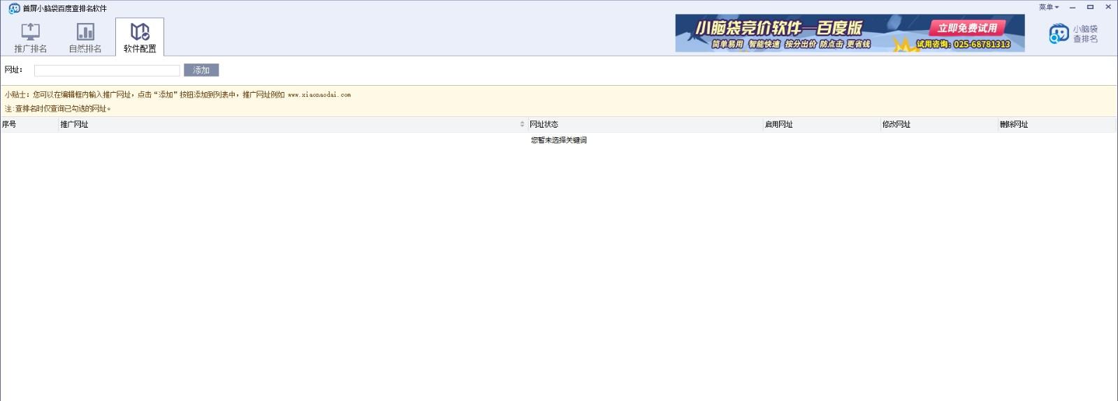 首屏小脑袋百度查排名软件下载,百度查排名软件,站长工具,seo工具