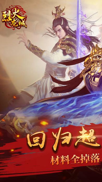 烈火龙城手游350下载,烈火龙城,攻城手游,传奇手游,350手游