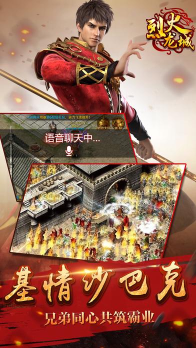 烈火龙城手游350下载,烈火龙城,攻城手游,传奇手游,350手游