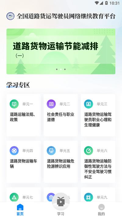 交通工匠课堂app下载,交通工匠课堂,交通学习app,驾驶员学习app