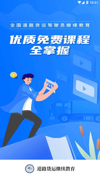 交通工匠课堂app下载,交通工匠课堂,交通学习app,驾驶员学习app