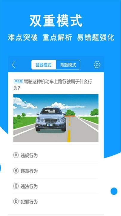 驾照考试宝典app下载,驾照考试宝典,驾照app,学车app