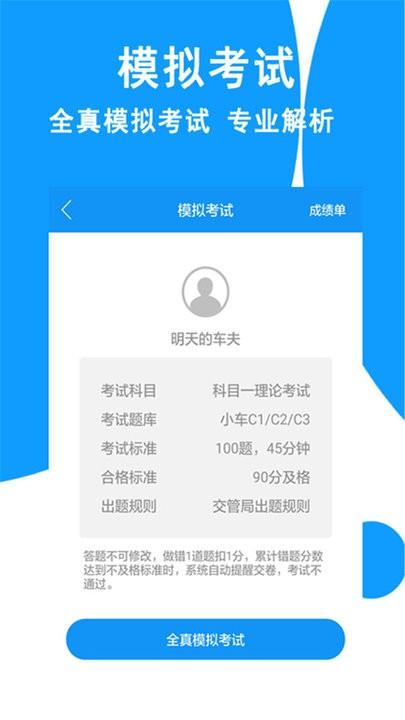 驾照考试宝典app下载,驾照考试宝典,驾照app,学车app