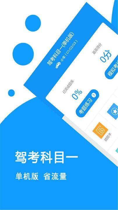 驾照考试宝典app下载,驾照考试宝典,驾照app,学车app
