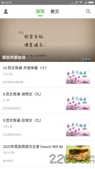 听美文学英语手机版下载,听美文学英语,英语app,口语学习