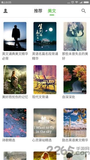 听美文学英语手机版下载,听美文学英语,英语app,口语学习