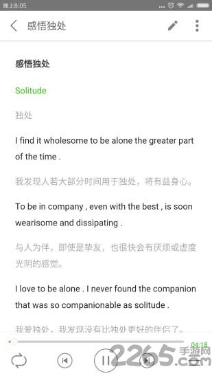 听美文学英语手机版下载,听美文学英语,英语app,口语学习