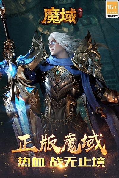 魔域传说手游下载,魔域传说,魔域手游,挂机手游