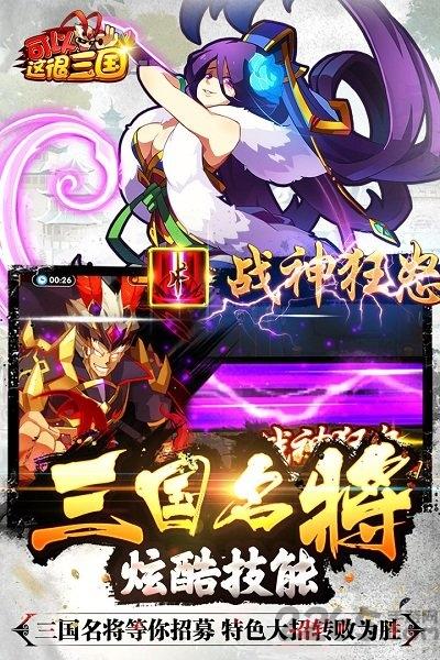 可以这很三国官方版下载,可以这很三国,三国手游,国战手游