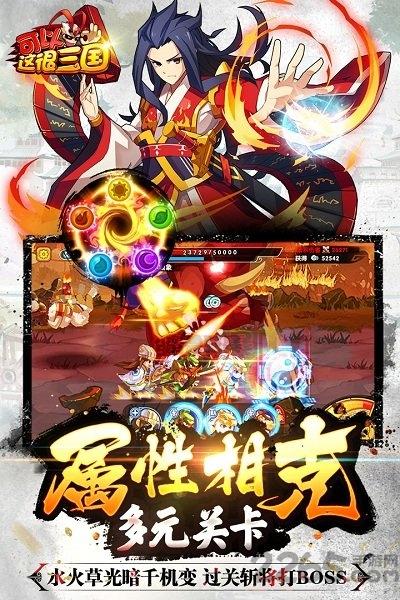 可以这很三国官方版下载,可以这很三国,三国手游,国战手游