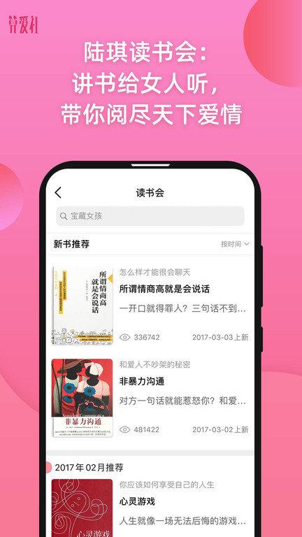 算爱研习社app(改名为算爱社)下载,算爱研习社,女性app,心理app