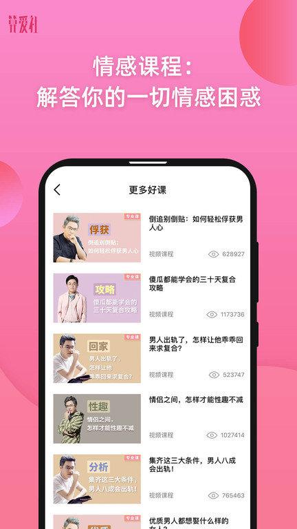 算爱研习社app(改名为算爱社)下载,算爱研习社,女性app,心理app