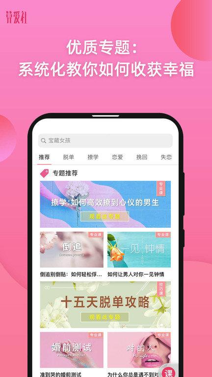 算爱研习社app(改名为算爱社)下载,算爱研习社,女性app,心理app