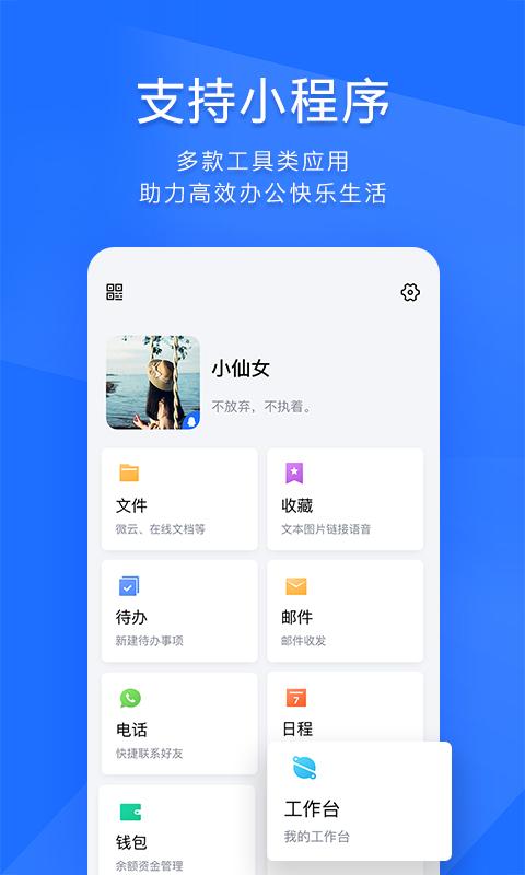 tim手机版最新版下载,腾讯tim,社交app,办公app