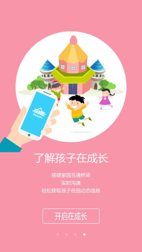 在成长家长版官方版下载,在成长,家长app,家校沟通app