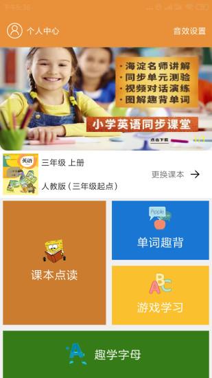 小学英语课本点读软件下载,小学英语课本点读,英语app,点读app