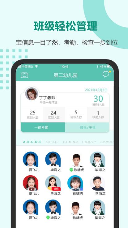芳草教育园丁版下载,芳草教育,幼儿园app,教育管理app