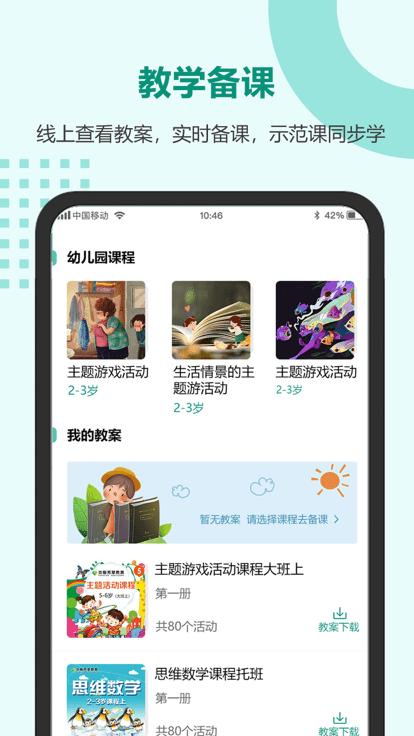 芳草教育园丁版下载,芳草教育,幼儿园app,教育管理app