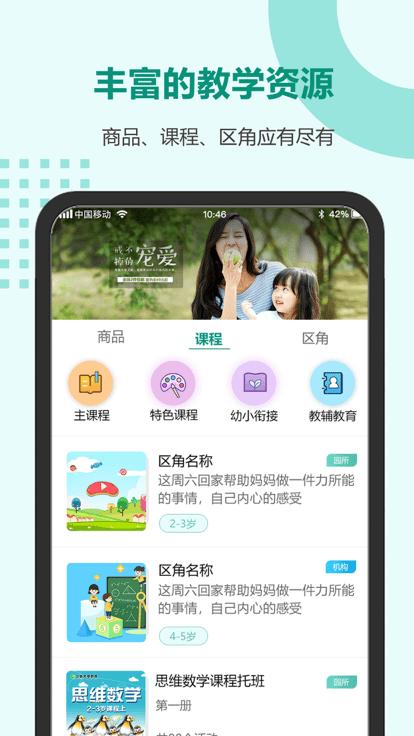 芳草教育园丁版下载,芳草教育,幼儿园app,教育管理app