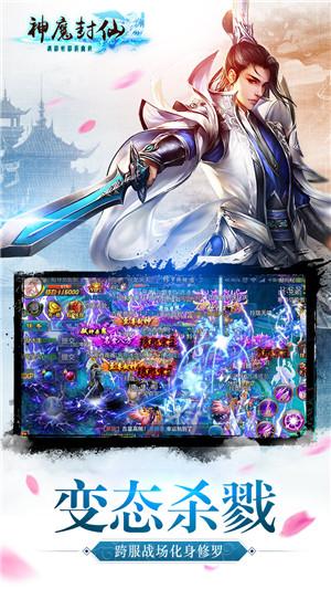 神魔封仙变态版手游下载,神魔封仙,仙侠手游,rpg手游