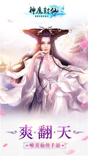 神魔封仙变态版手游下载,神魔封仙,仙侠手游,rpg手游