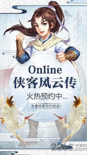 侠客风云传online官服下载,武侠手游,侠客风云传online,古风手游