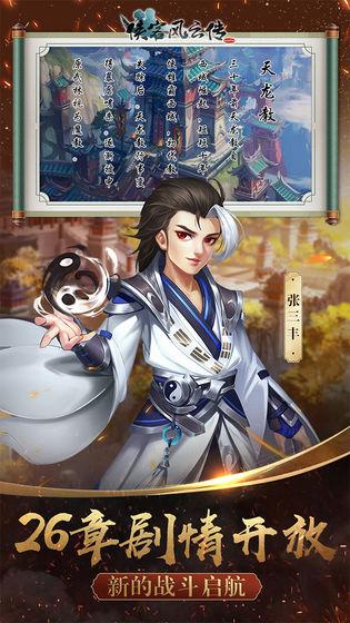 侠客风云传online官服下载,武侠手游,侠客风云传online,古风手游