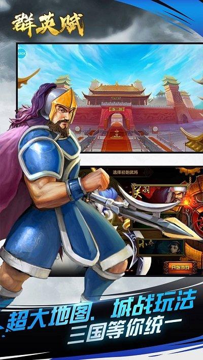 群英赋三国游戏下载,三国手游,街机手游,群英赋