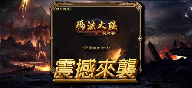 玛法大陆绝命谷官方版(暂未上线),玛法大陆绝命谷,传奇手游,热血手游