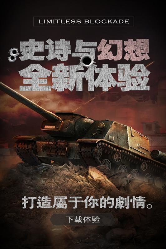 无限封锁小米版下载,无限封锁,策略手游,战争手游,小米手游