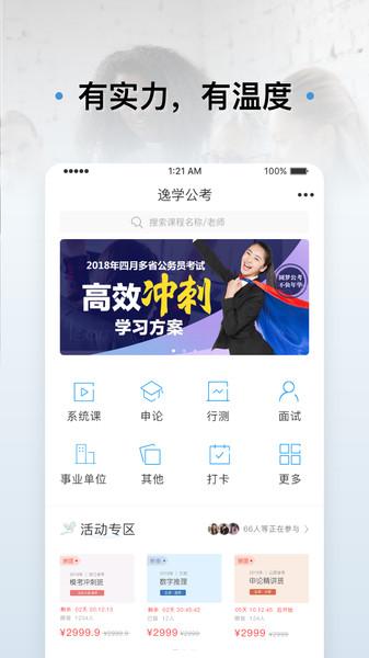 逸考成公app下载,逸考成公,公考app,教育app