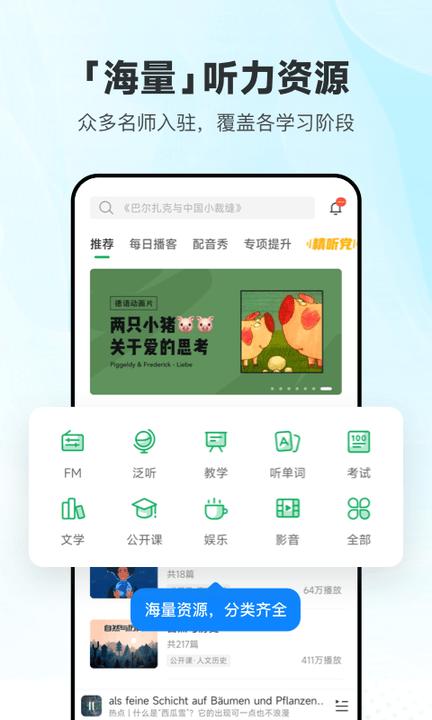 每日德语听力app最新版下载,每日德语听力,学习app,德语app