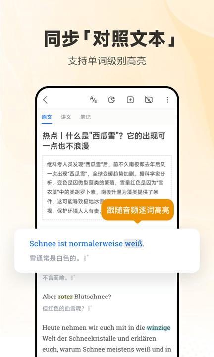 每日德语听力app最新版下载,每日德语听力,学习app,德语app